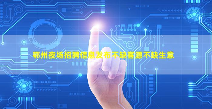 阜阳酒吧招聘